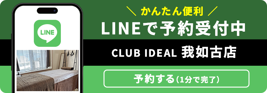 かんたん便利!LINEで予約受付中 予約をする