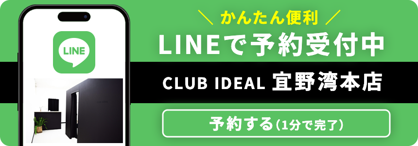 かんたん便利!LINEで予約受付中 予約をする